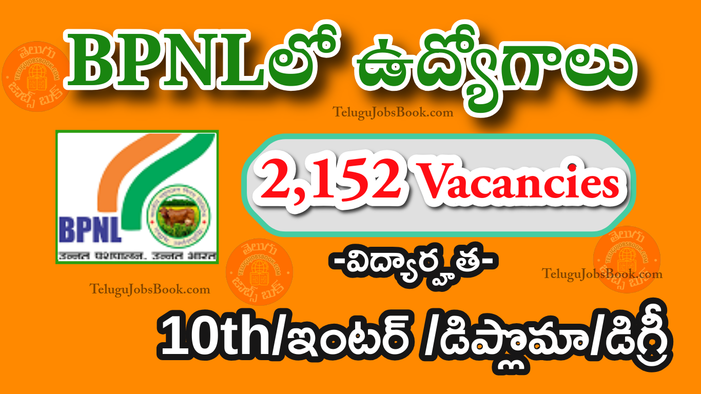 BPNL Recruitment 2025