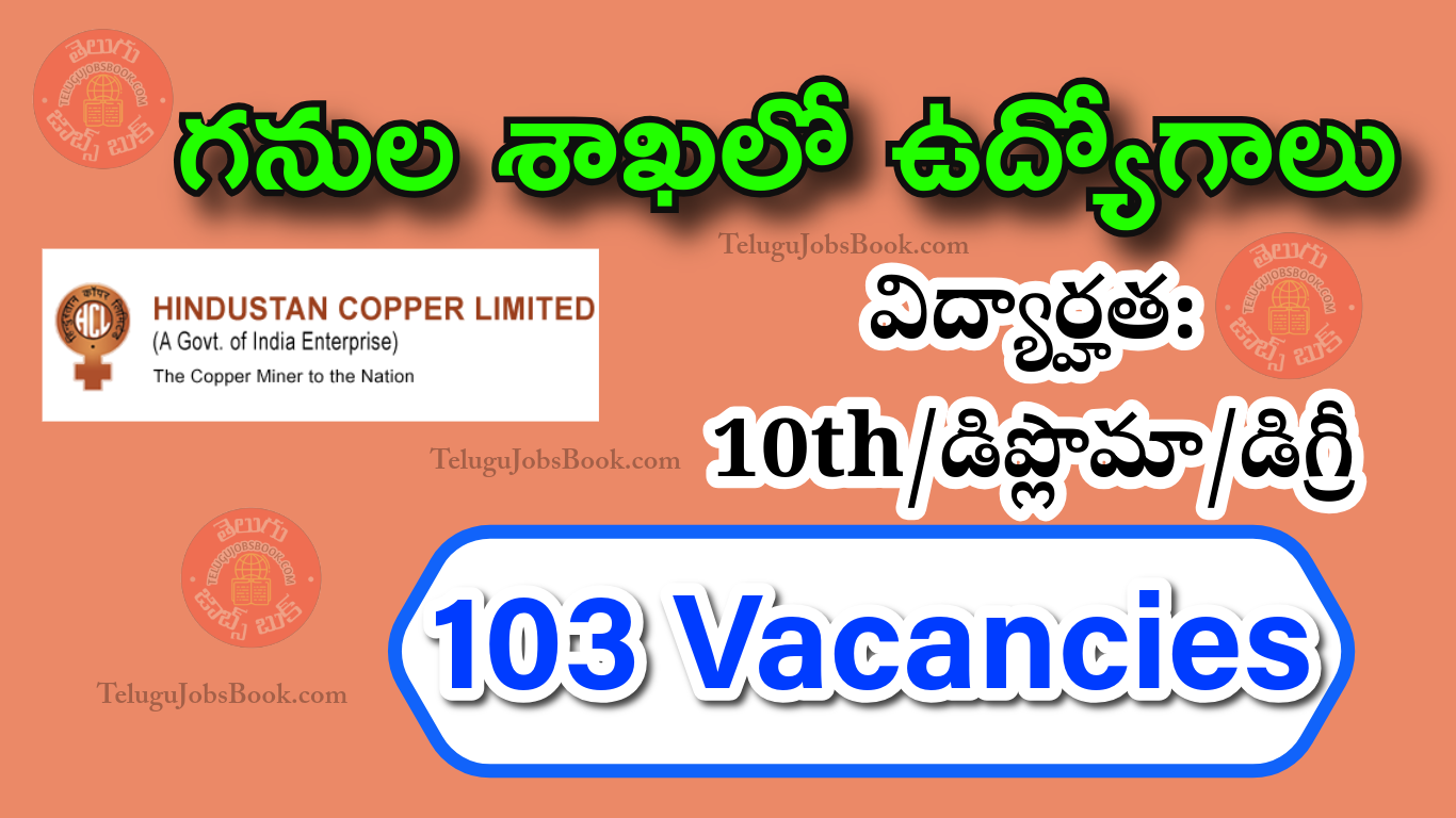 Hindustan Copper Limited Recruitment 2025