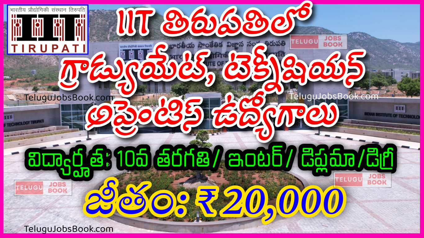 IIT Tirupati Graduate Apprentice, Technician Apprentice Recruitment 2025